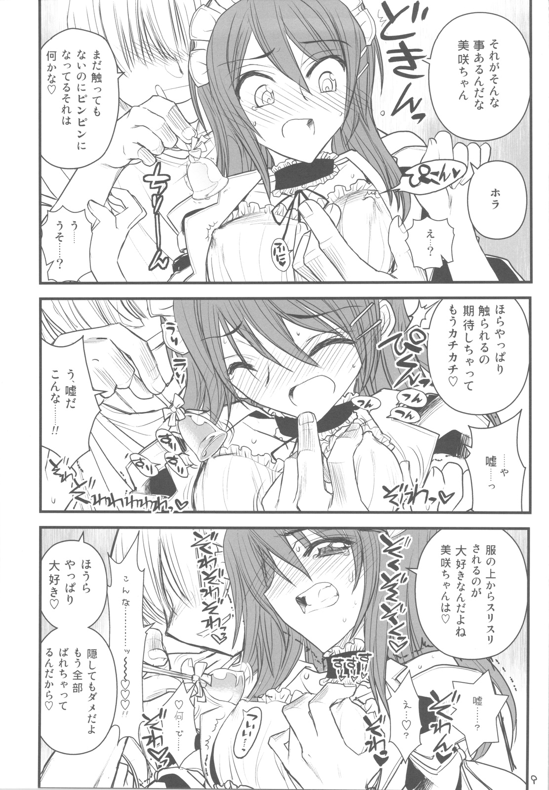 Maid Kaichou-sama Choukyou Nisshi page 9 full