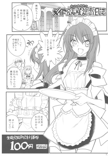 Maid Kaichou-sama Choukyou Nisshi cover