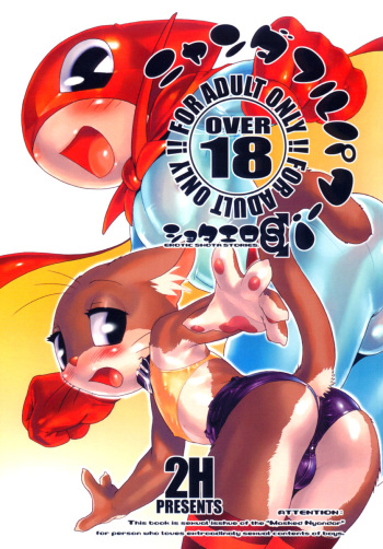 Nyandaful Power! cover