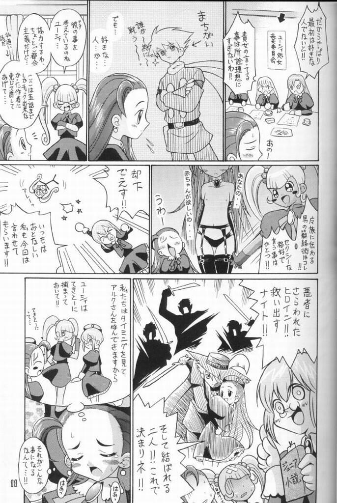 Puchi Puchi UC page 10 full