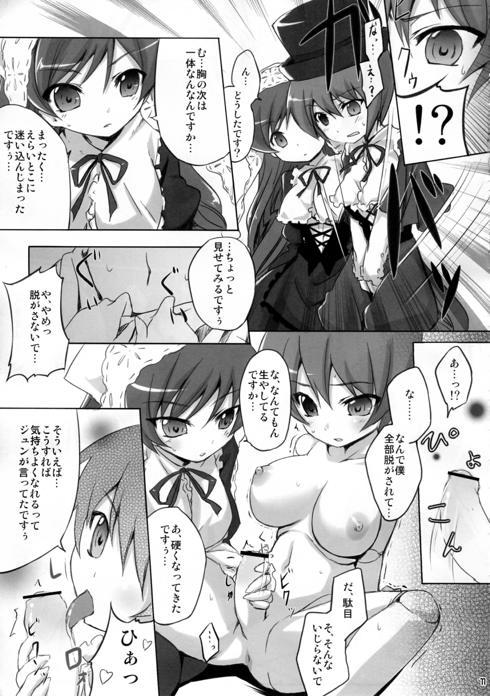 Pi no Field page 10 full
