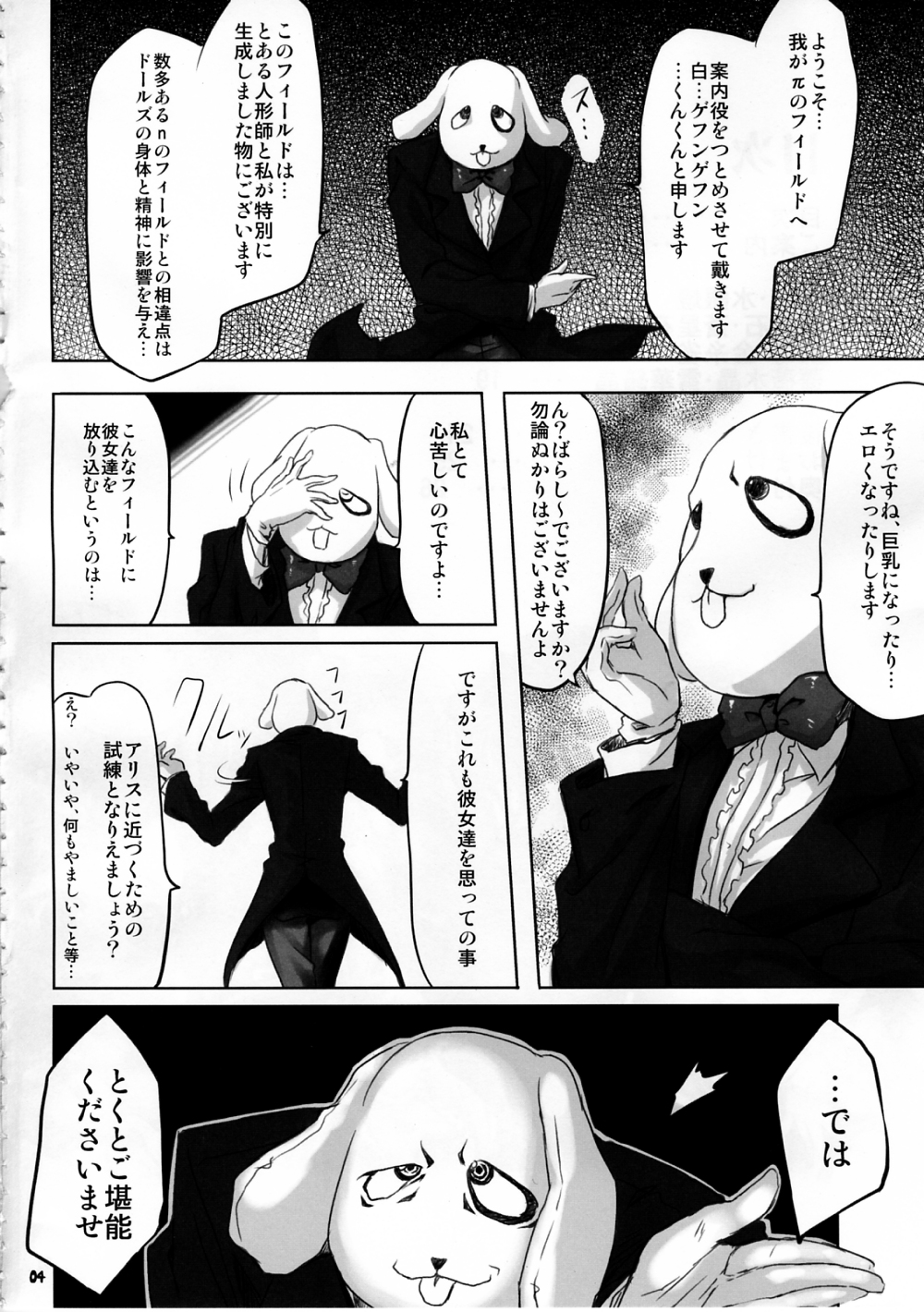 Pi no Field page 3 full