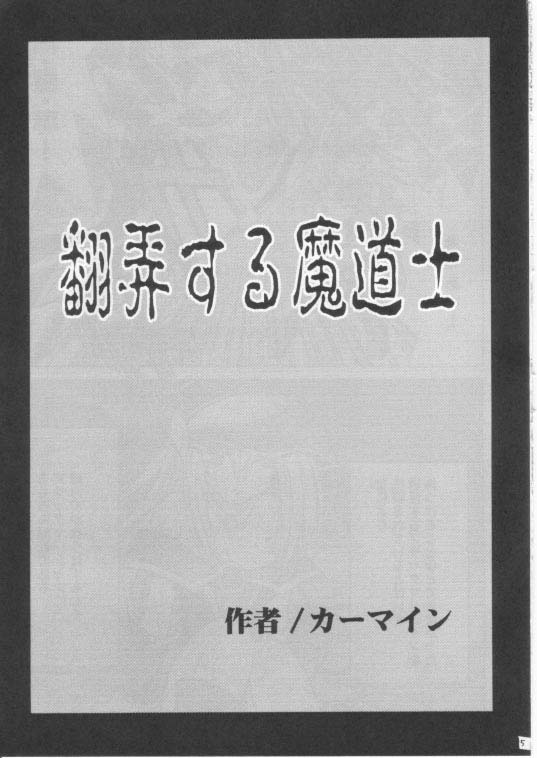 Honrou suru Madoushi page 4 full
