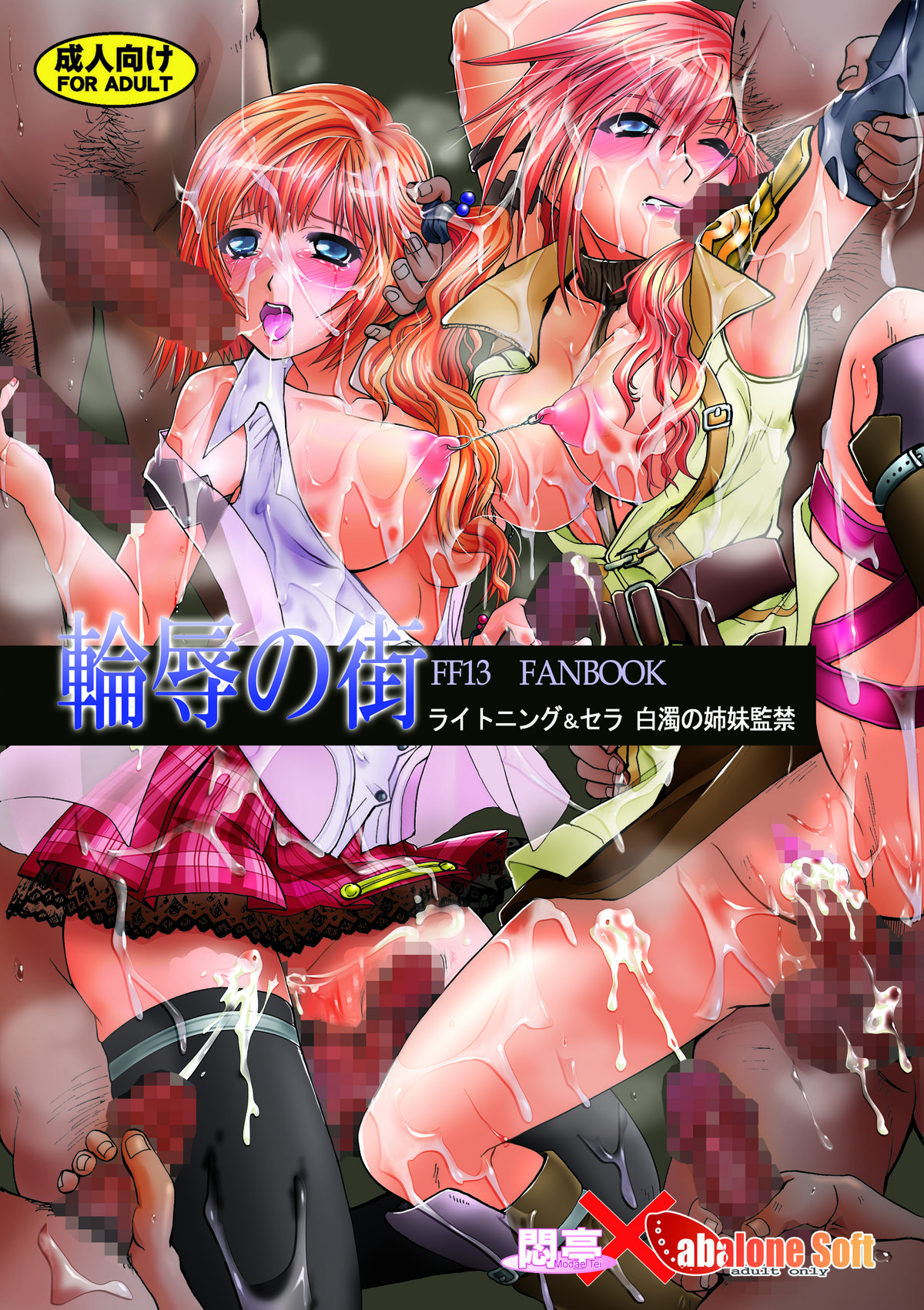 Rinjoku no Machi - Lightning &amp; Sera Hakudaku no Shimai Kankin - page 1 full