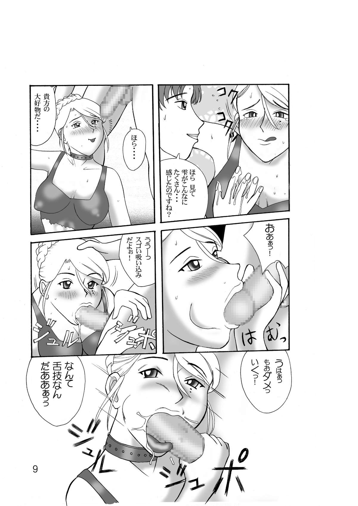 Onee-san wa Yoru Aegu page 9 full