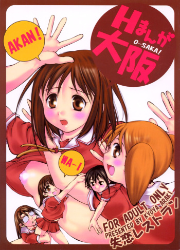 H MANGA O-SAKA! cover