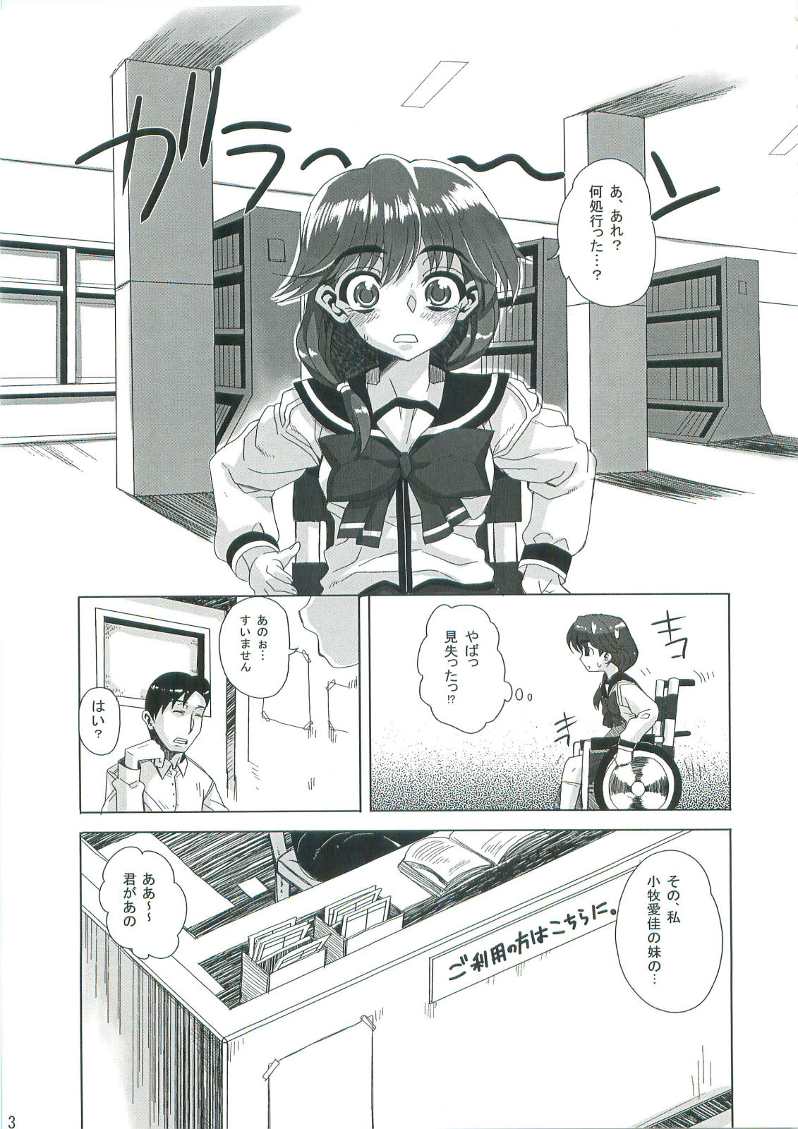 Kayumidome + α page 4 full