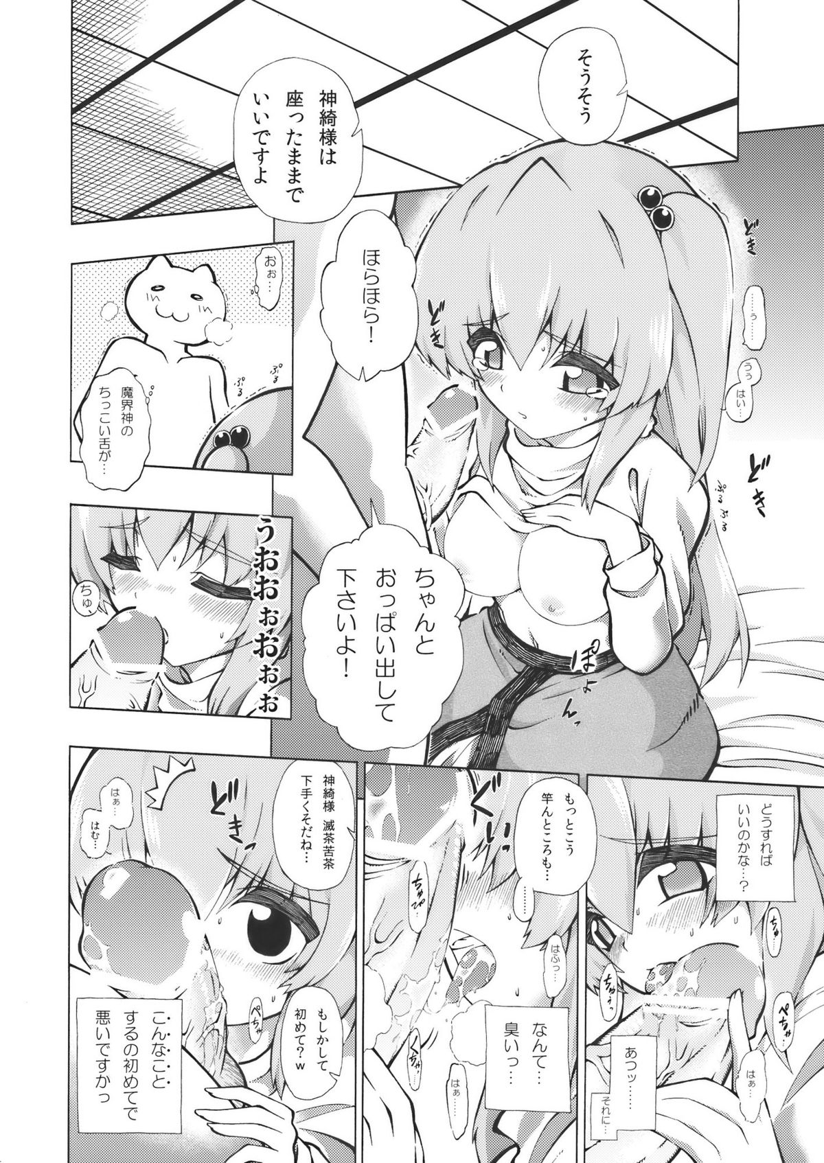 Kore de Ninshin ★ Makai-shin page 4 full
