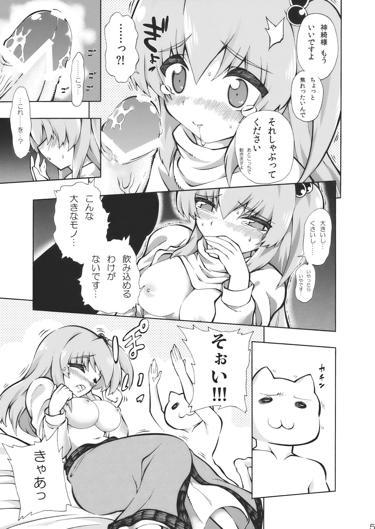Kore de Ninshin ★ Makai-shin page 5 full