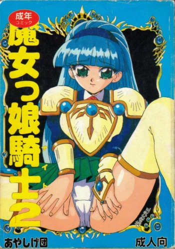 Majokko Kishi 2 cover