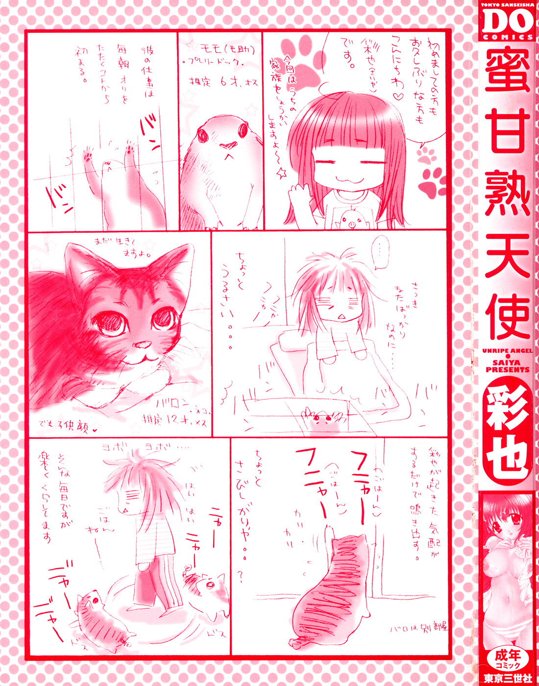 Mikanjuku Tenshi | Unripe Angel page 2 full
