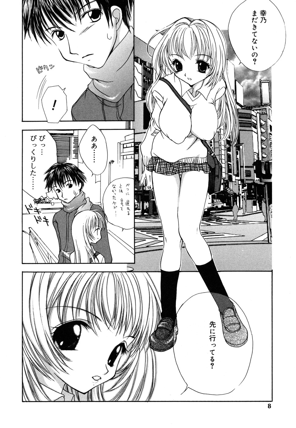 Mikanjuku Tenshi | Unripe Angel page 6 full