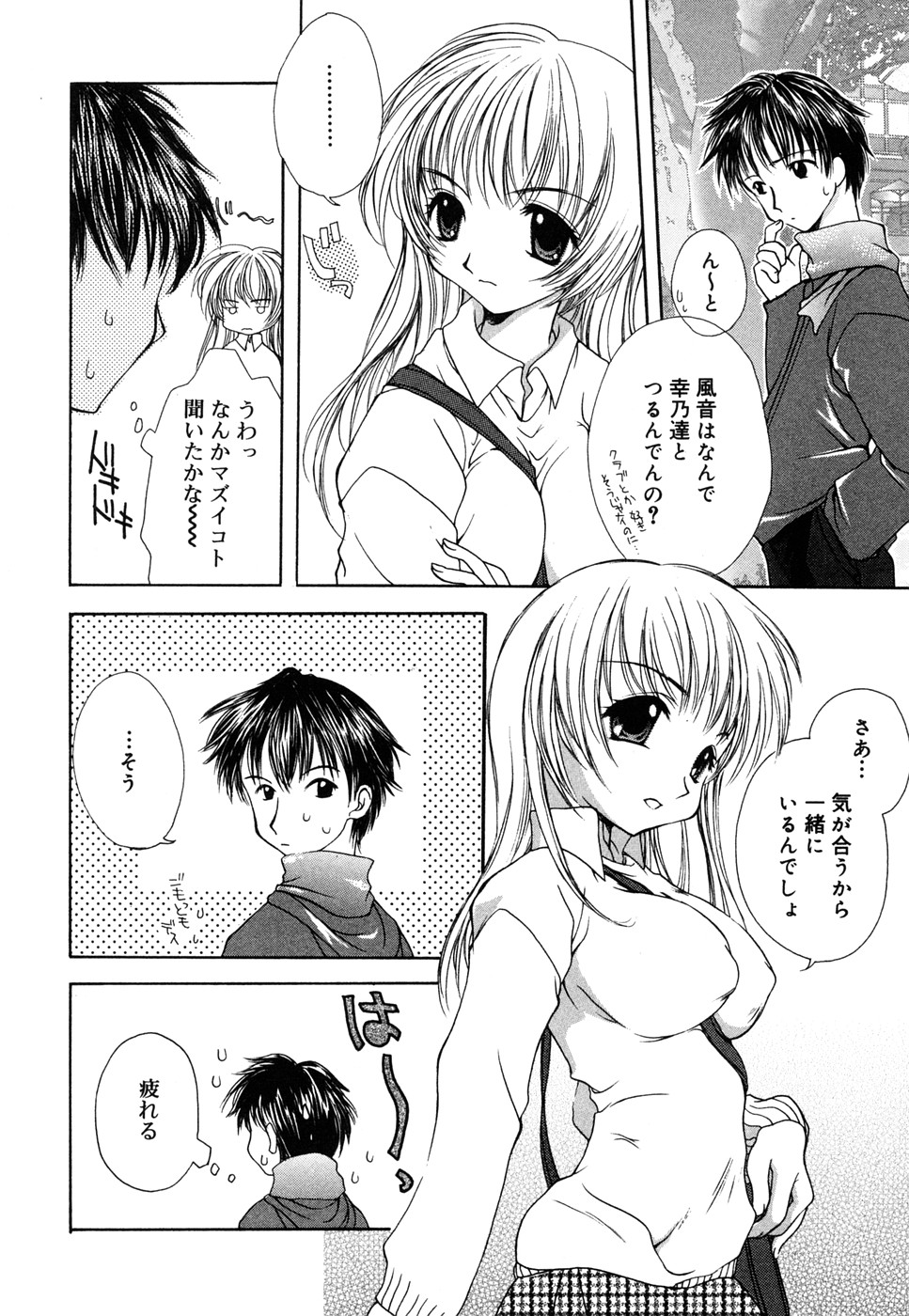 Mikanjuku Tenshi | Unripe Angel page 8 full