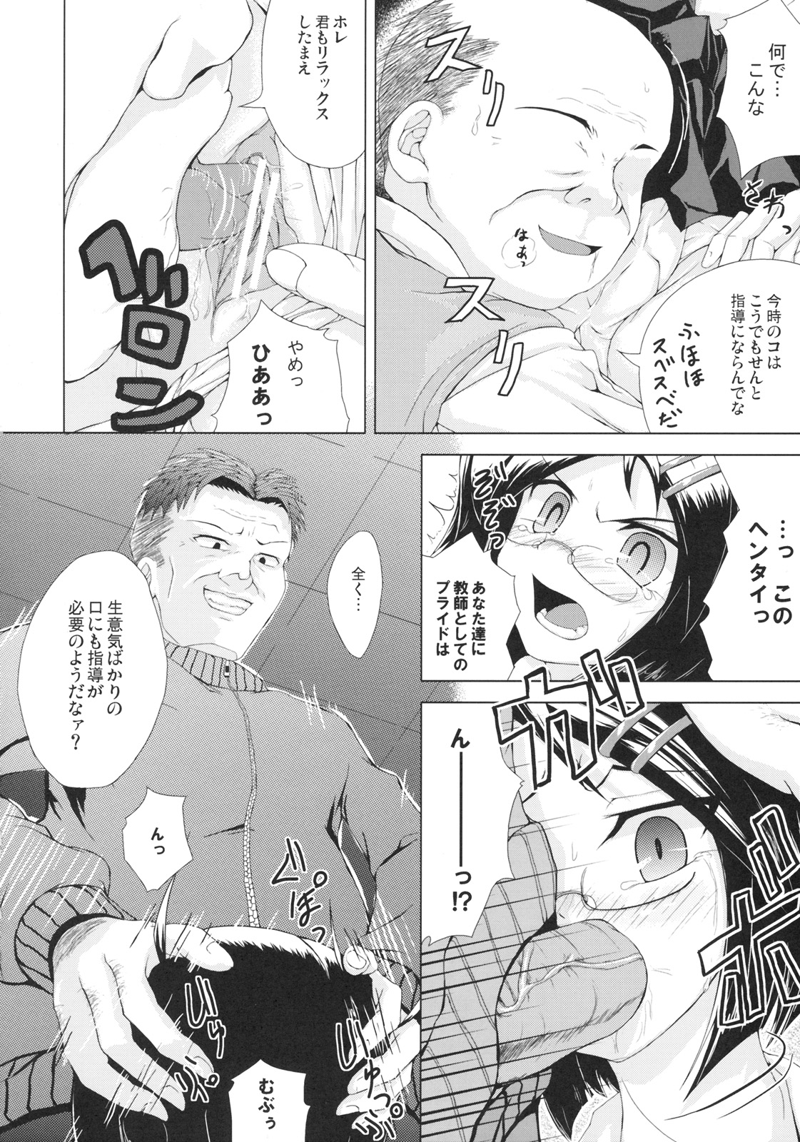 Fuuki no Midare page 9 full