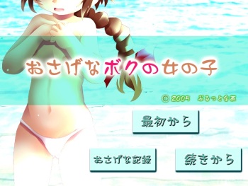 osagena boku no Onna no Ko cover