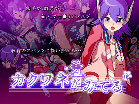 Kakuwane ga Miteru  Vol. 18 page 1 full