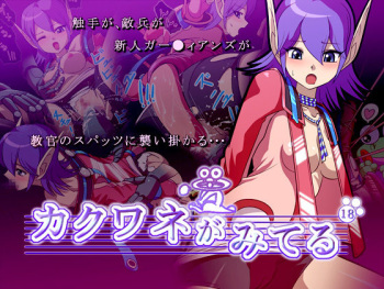 Kakuwane ga Miteru  Vol. 18 cover