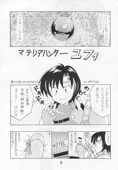 ITACHI Tsuushin | Raccoon Communication page 3 full