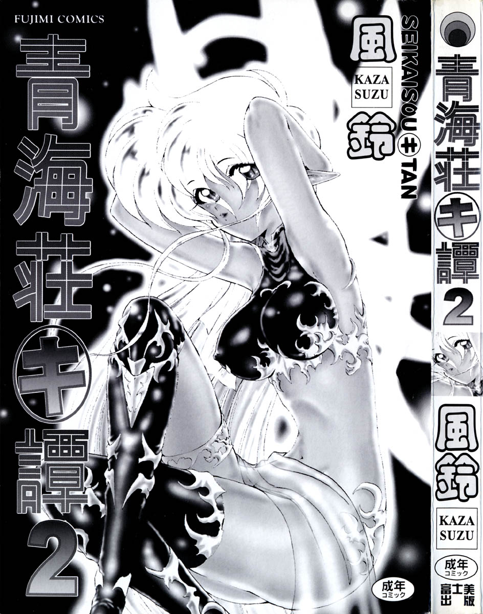 Seikaisou Kitan 2 page 4 full