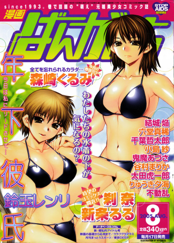 Manga Bangaichi 2005-08 cover