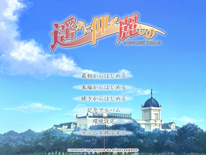Haruka ni Aogi, Uruwashi no page 1 full