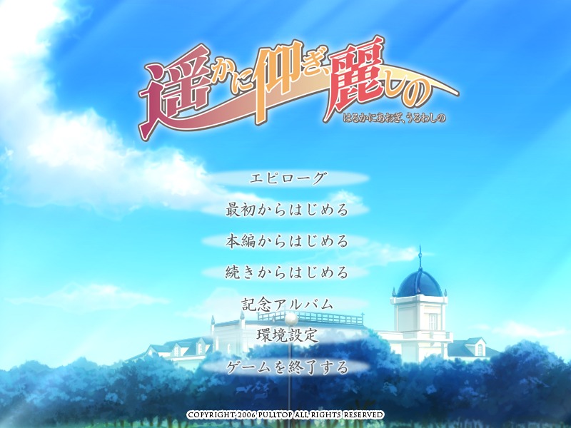 Haruka ni Aogi, Uruwashi no page 2 full