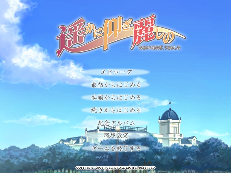 Haruka ni Aogi, Uruwashi no page 3 full