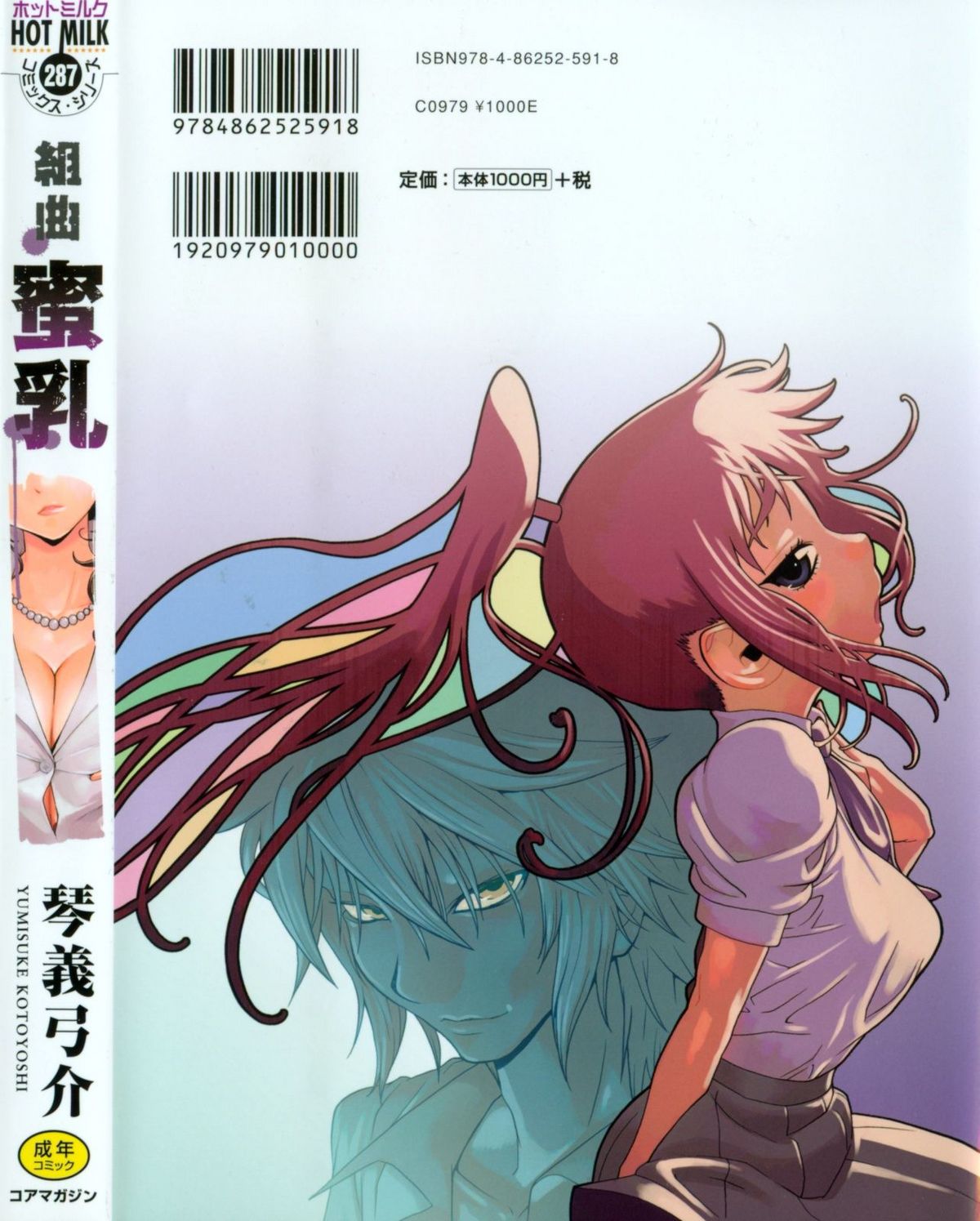 Kumikyoku Mitsunyuu - Mammosus Vacca Narratio page 3 full