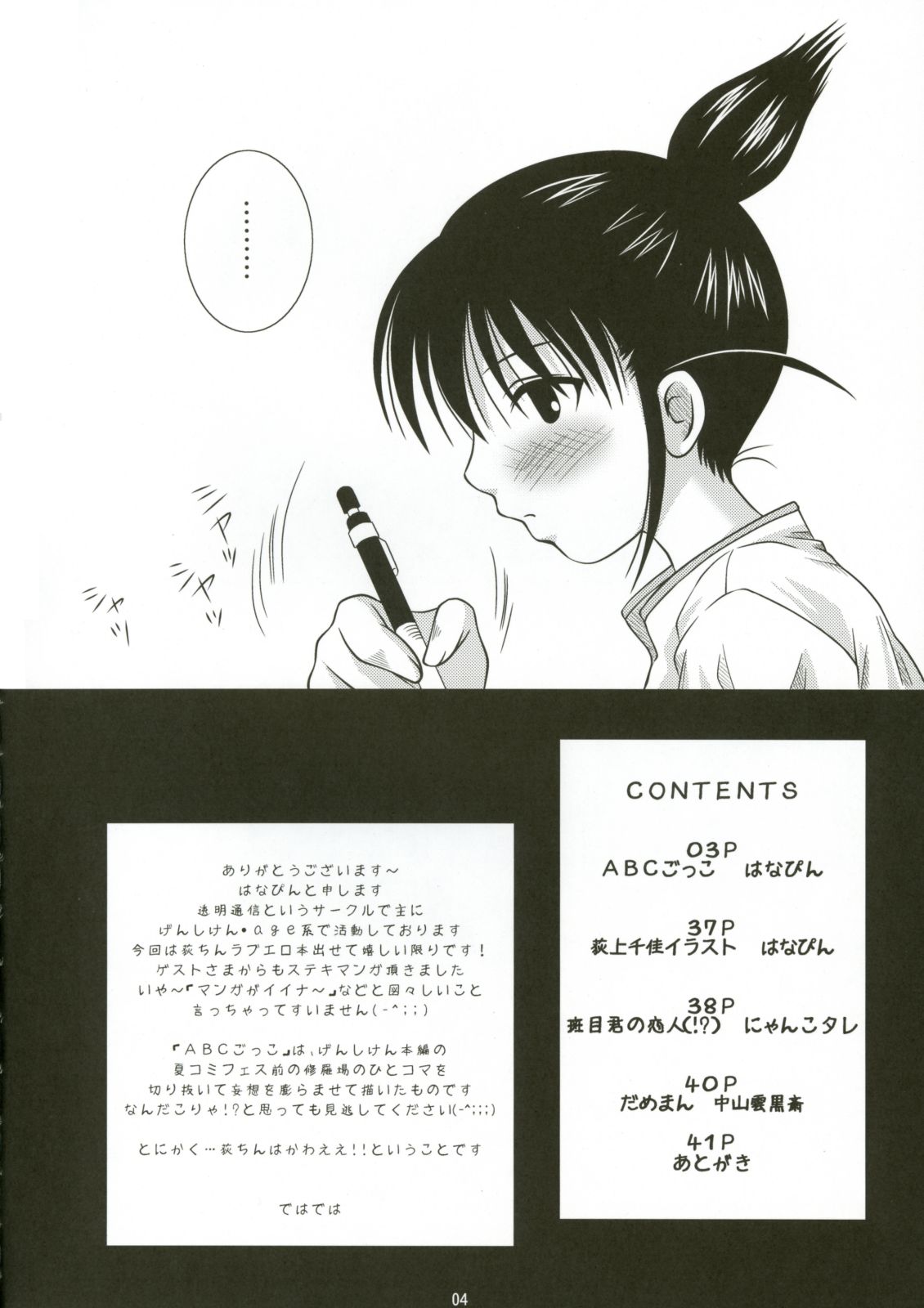 ABC Gokko page 4 full