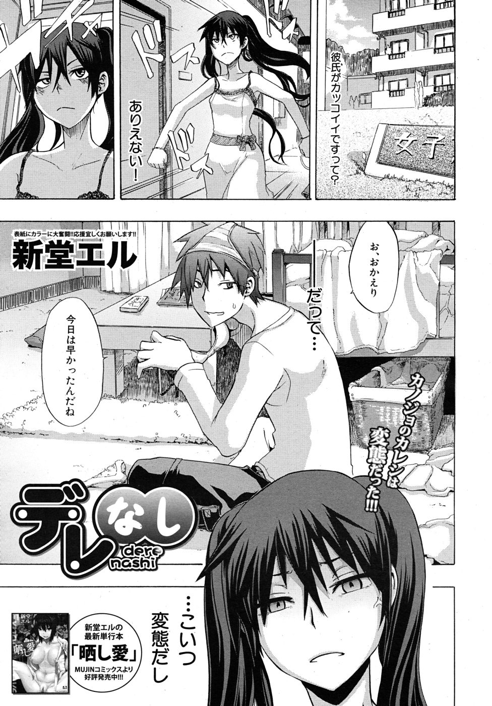 COMIC MUJIN 2010-07 page 9 full