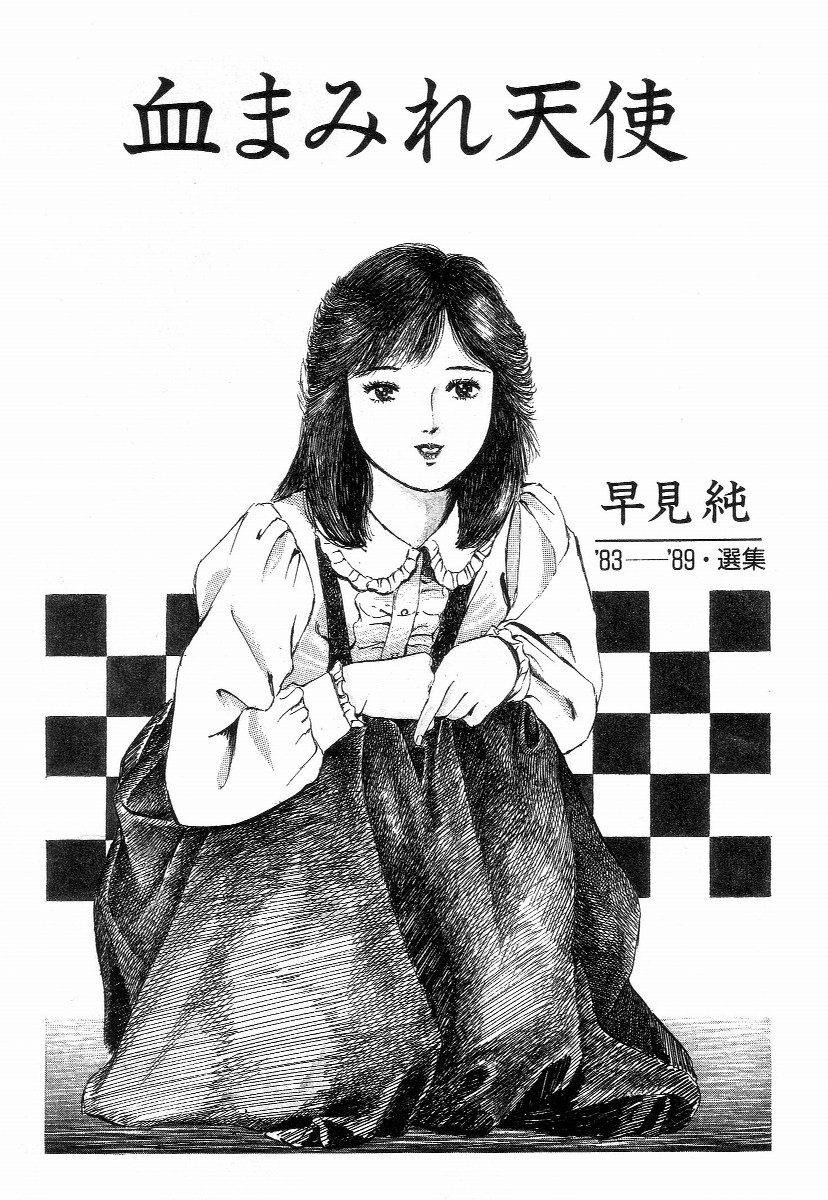 Chimamire Tenshi page 9 full