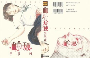 Chimamire Tenshi cover