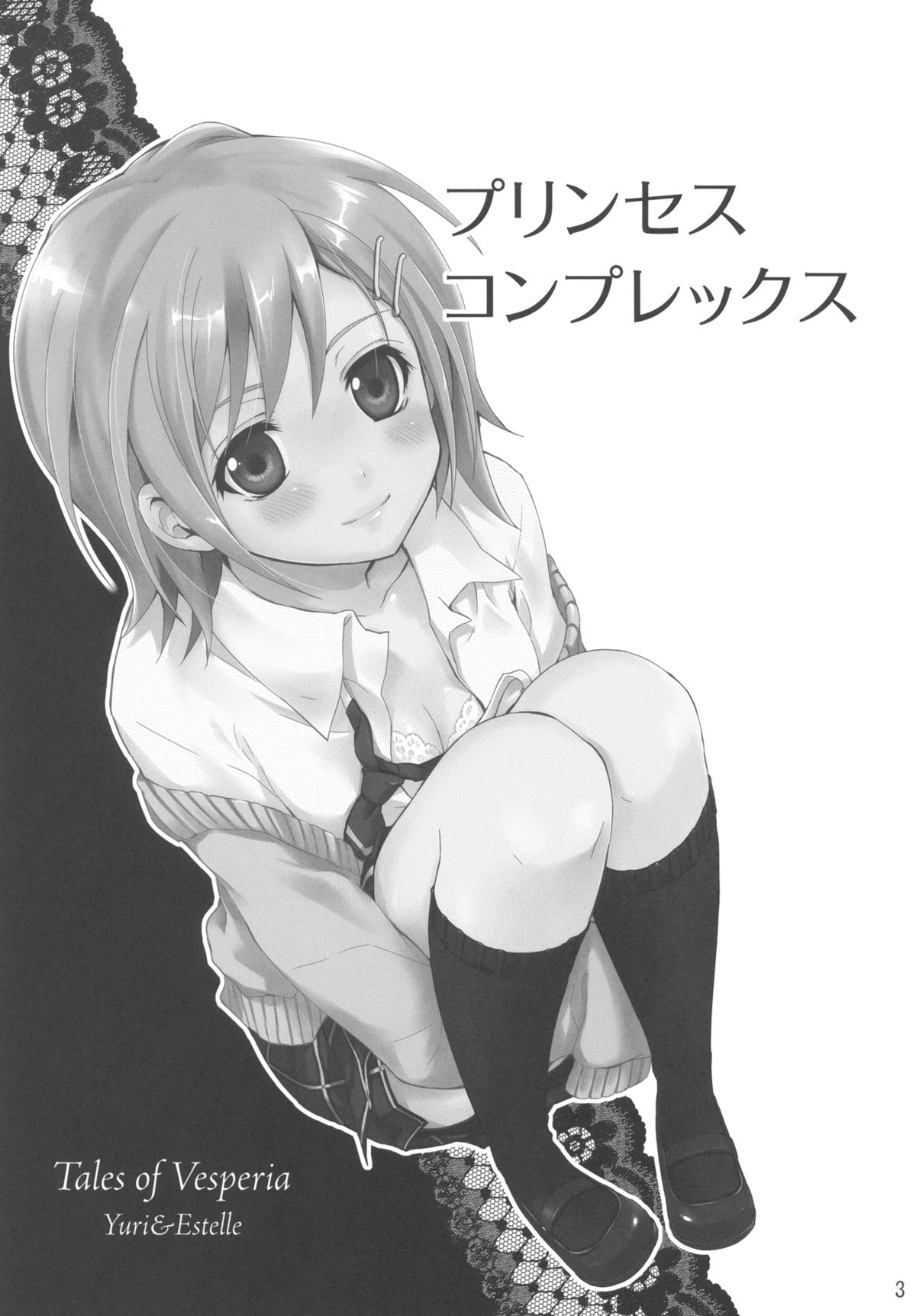 Princess Complex page 5 full
