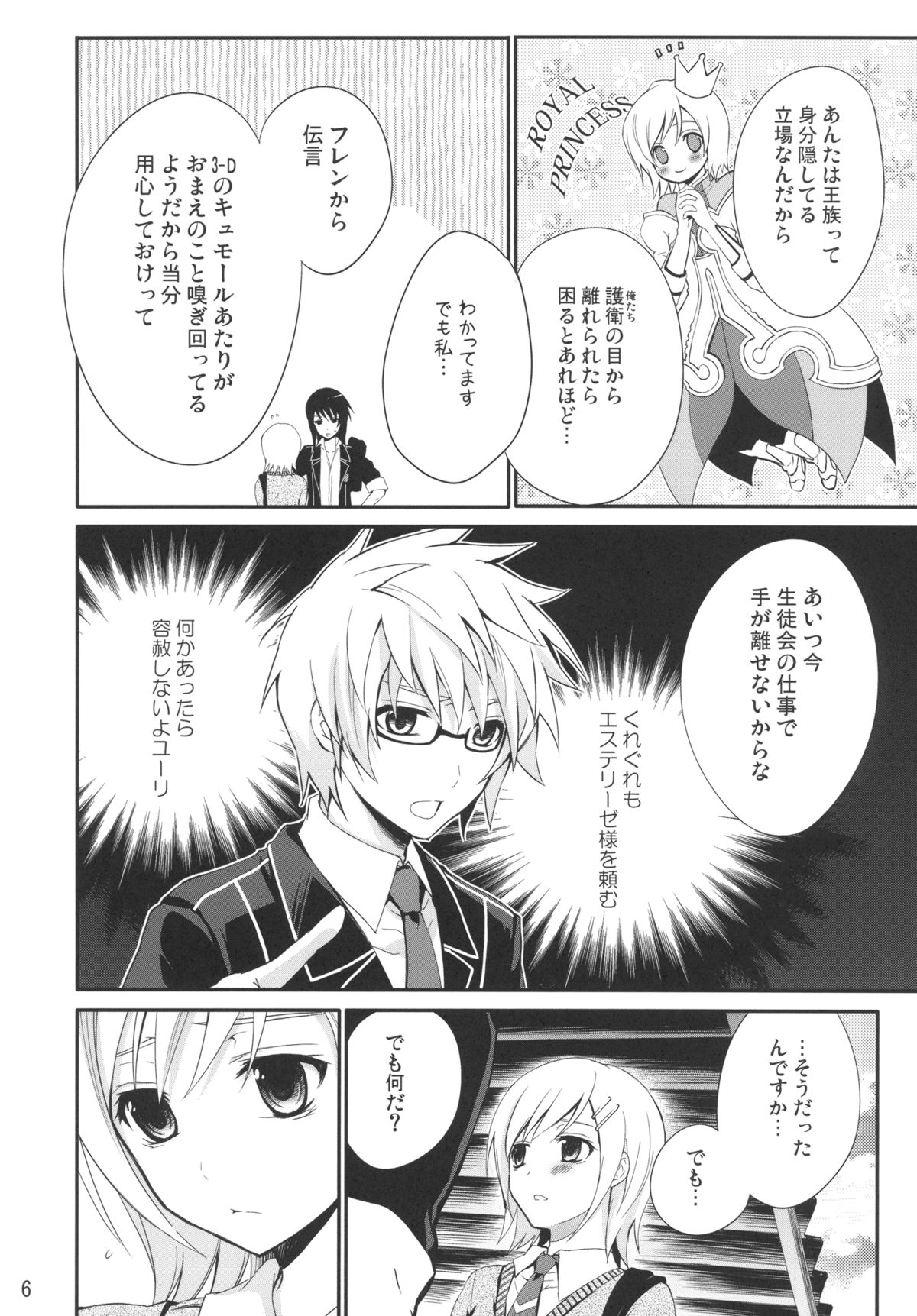 Princess Complex page 8 full