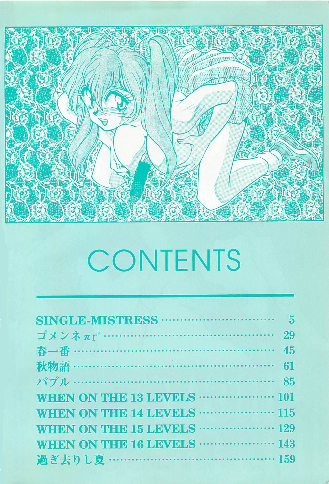 SINGLE・MISTRESS page 4 full