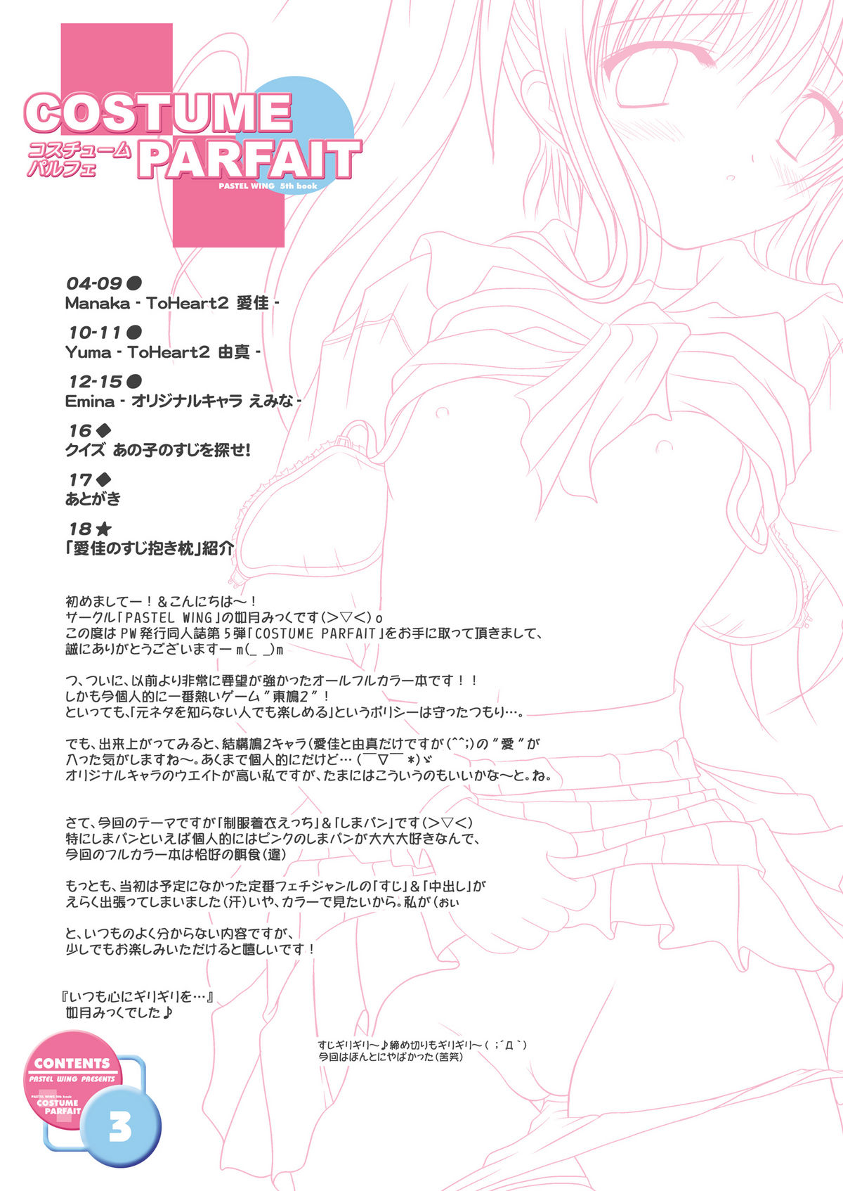 COSTUME PARFAIT page 2 full