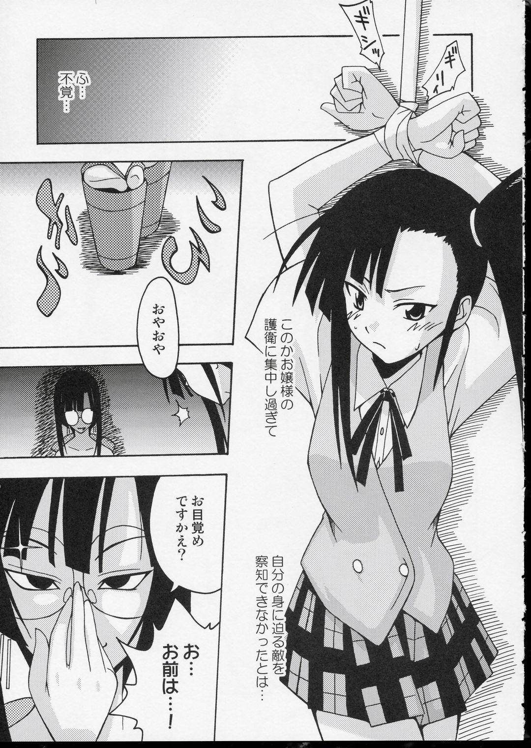 Ura Mahou Sensei Jamma! 3 page 4 full