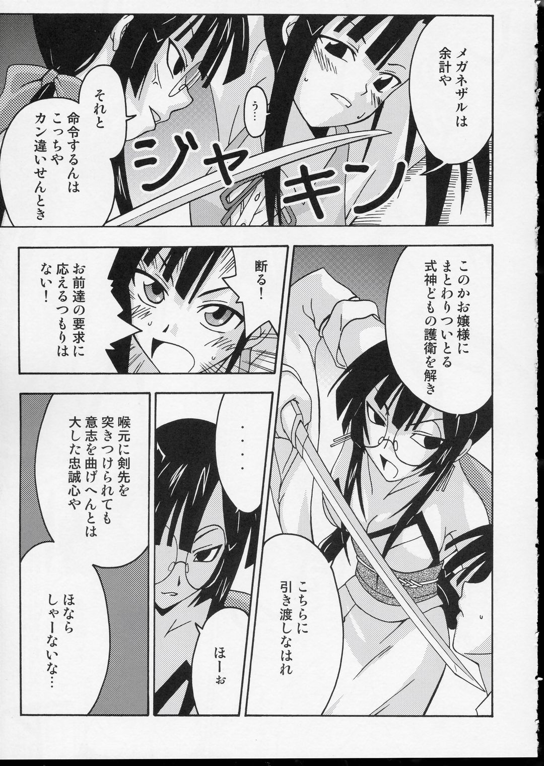Ura Mahou Sensei Jamma! 3 page 6 full