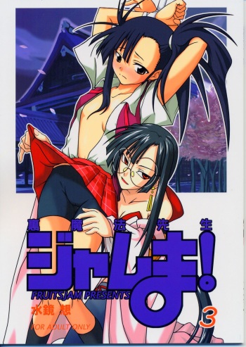 Ura Mahou Sensei Jamma! 3 cover