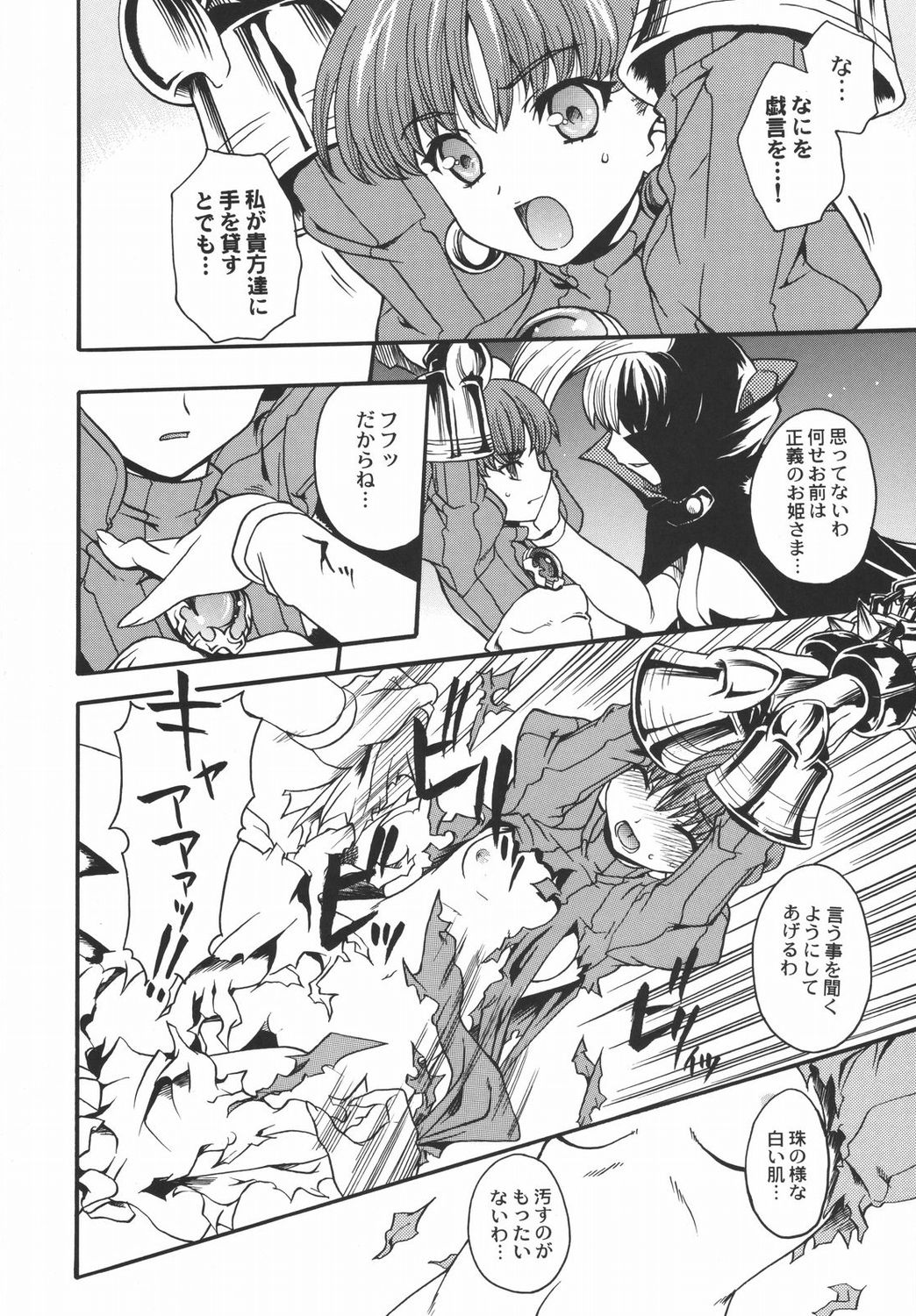 BROKEN EDGE page 5 full