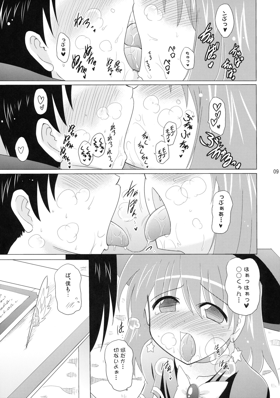 Kozukuri Halloween page 8 full