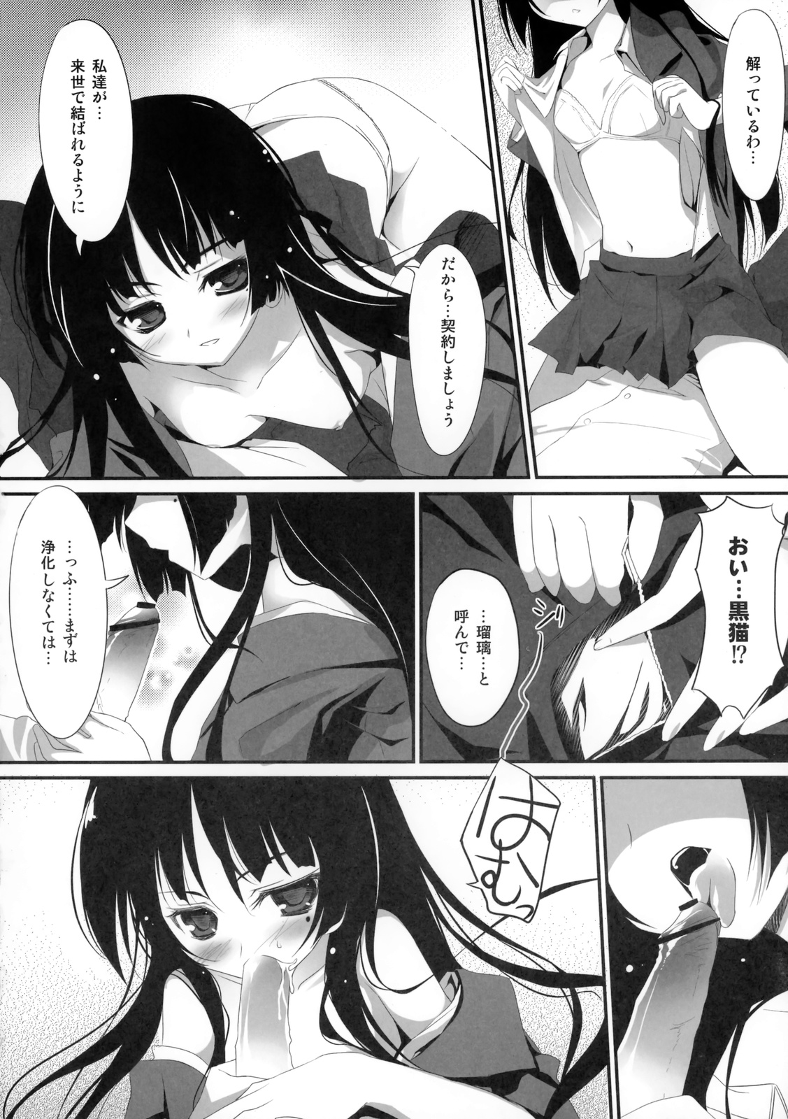 Ore no Kuroneko Root page 9 full