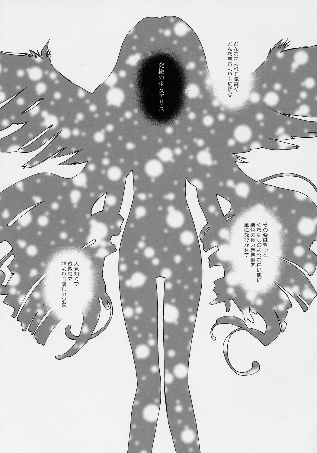 Hoshizora no Dress page 4 full