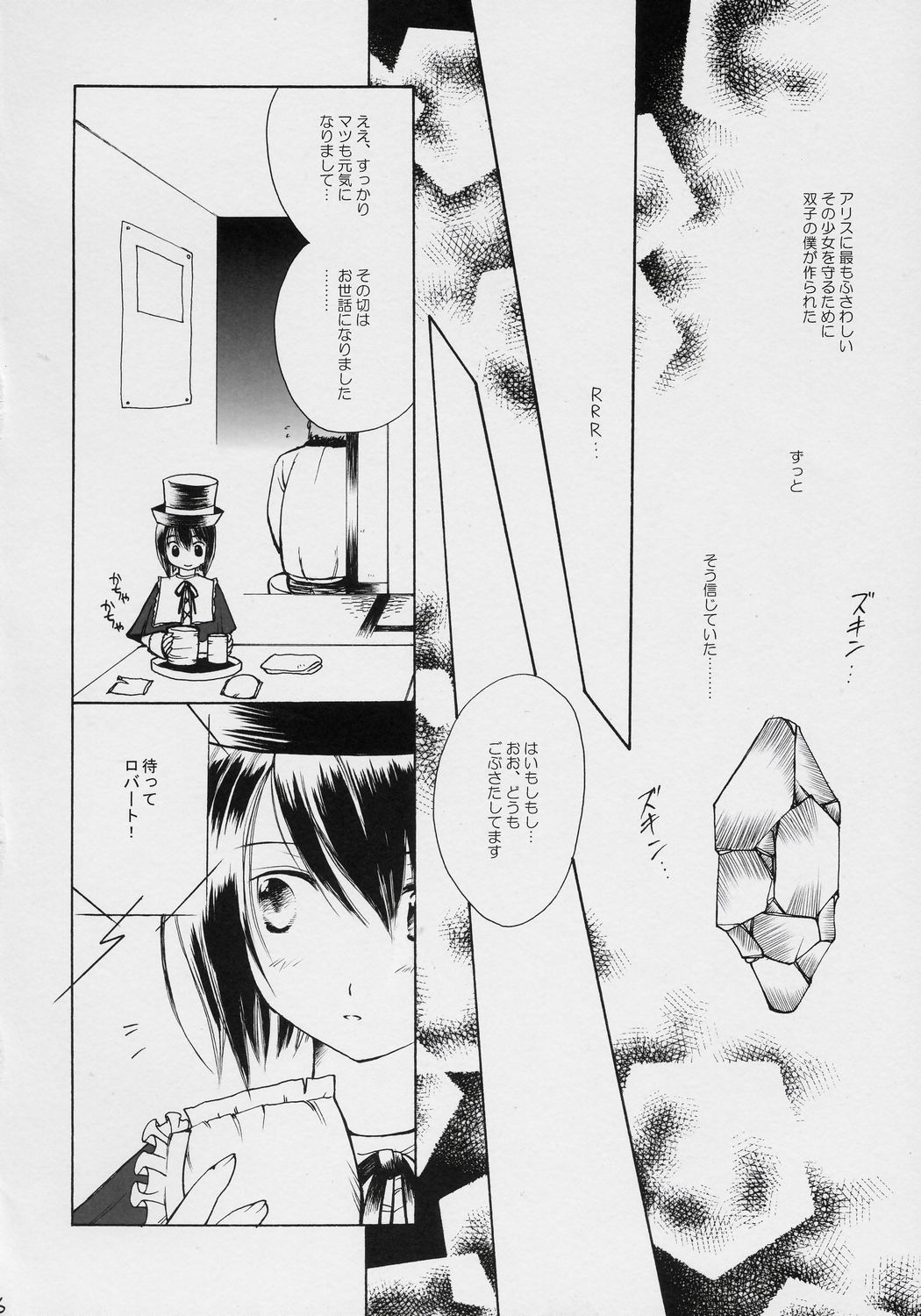 Hoshizora no Dress page 5 full