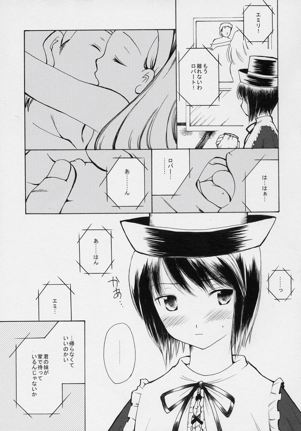 Hoshizora no Dress page 6 full