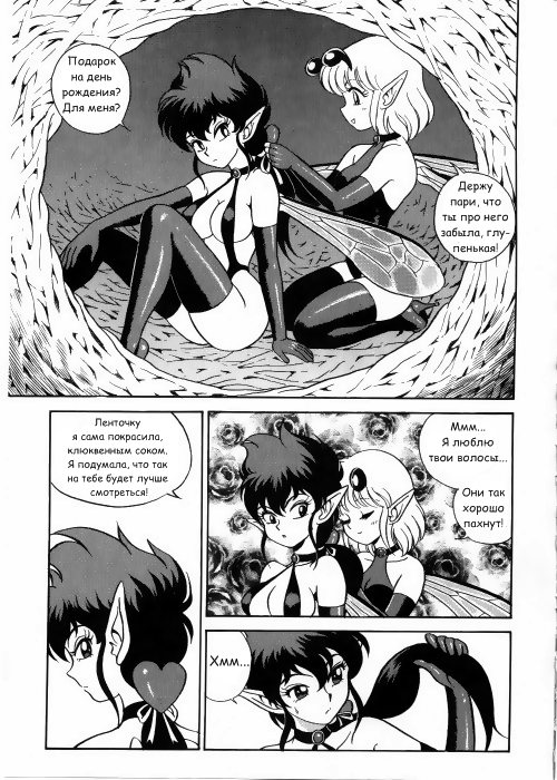 Bondage Fairies Vol 3 Chapter 8 page 3 full