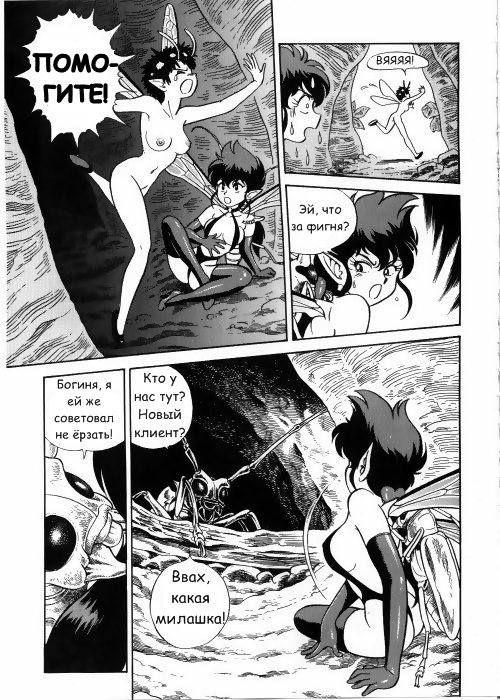 Bondage Fairies Vol 3 Chapter 8 page 7 full