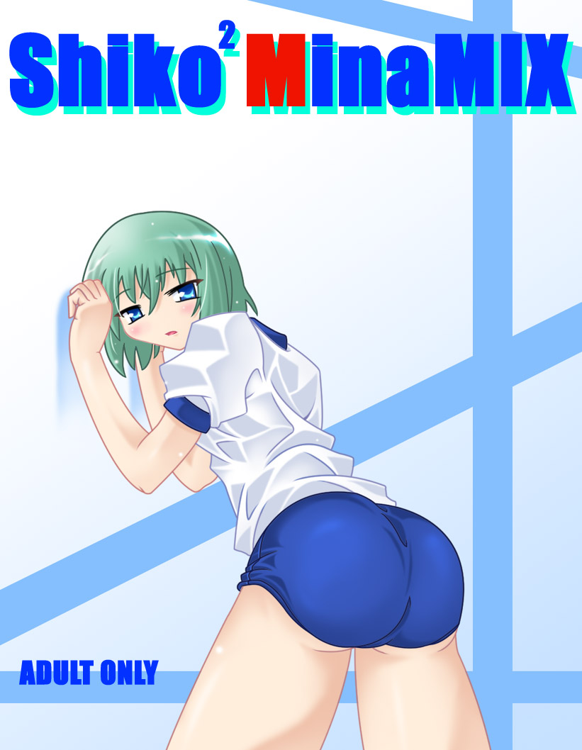 ShikoShikoMinaMIX page 1 full