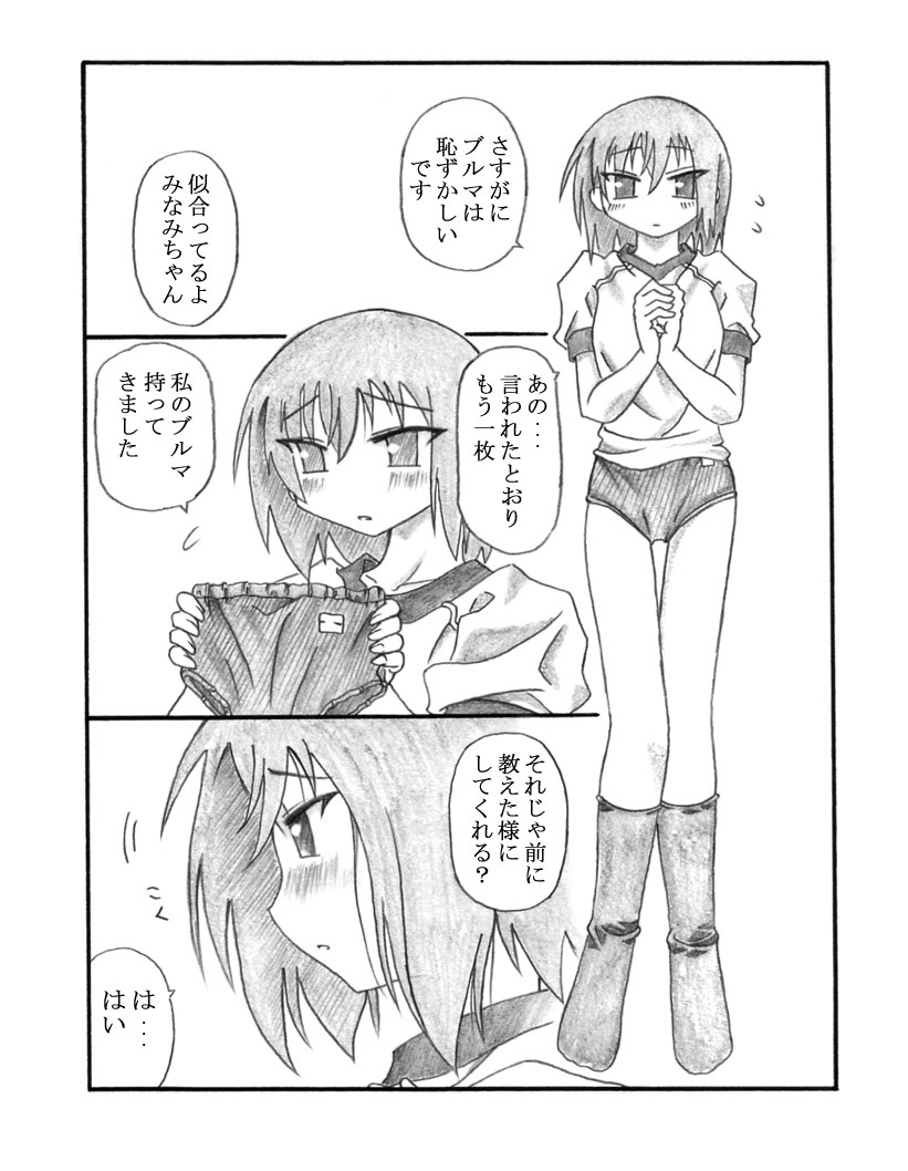 ShikoShikoMinaMIX page 2 full
