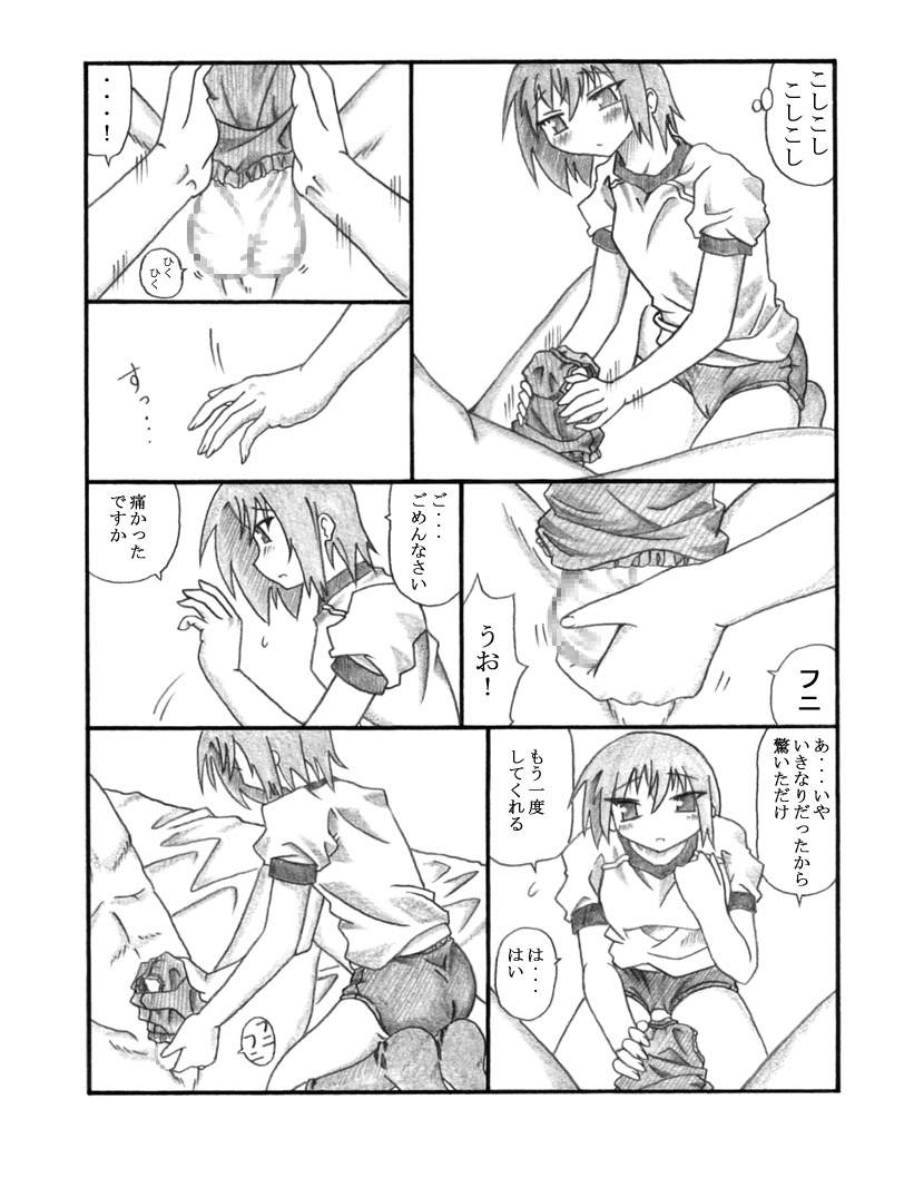 ShikoShikoMinaMIX page 4 full
